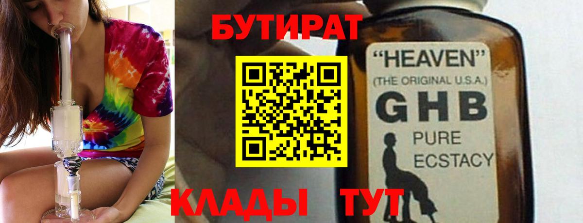 Бутират Butirat  Вход с VPN  Боровичи 