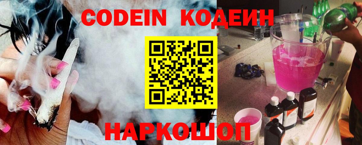 Боровичи  Кодеиновый сироп Lean Purple Drank  Вход с VPN 