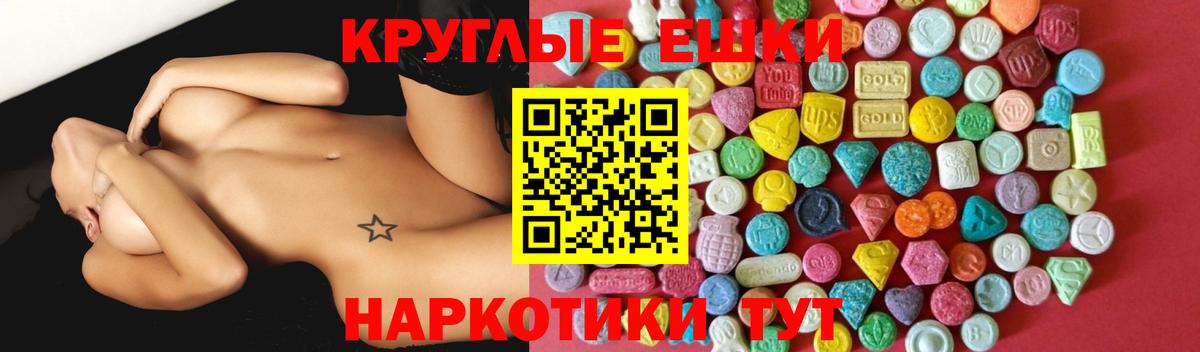 Ecstasy круглые Боровичи