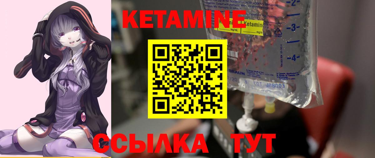 КЕТАМИН VHQ  Вход с VPN  Боровичи 