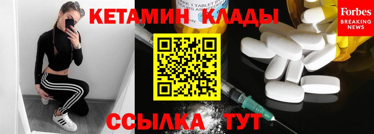 Кетамин VHQ Боровичи
