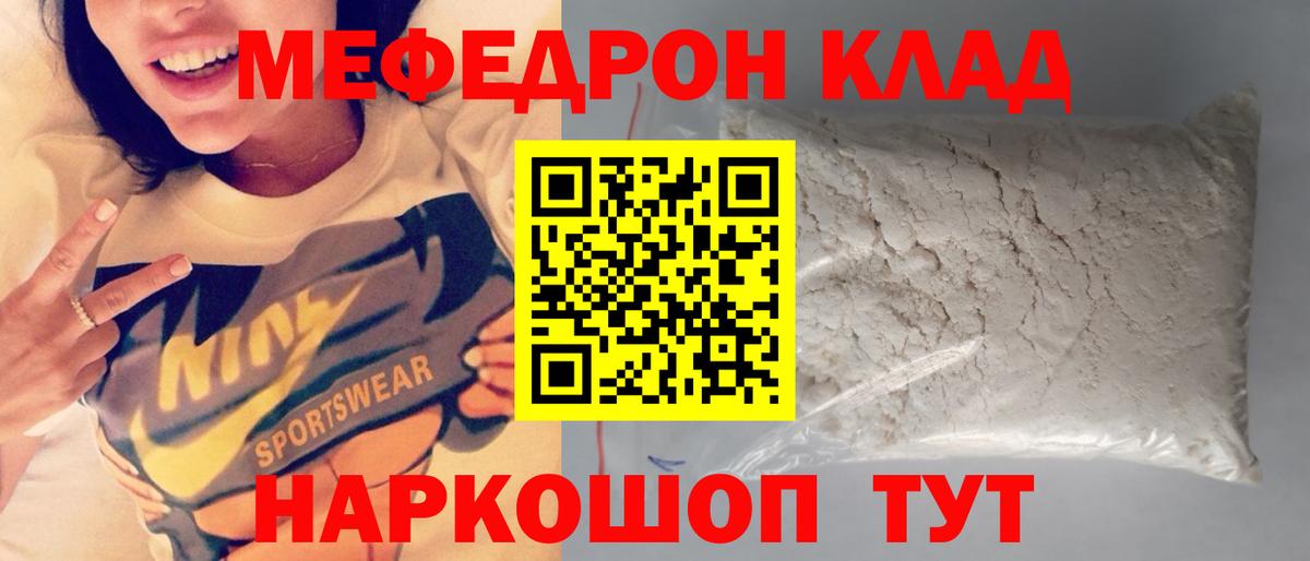 Меф мяу мяу  Боровичи