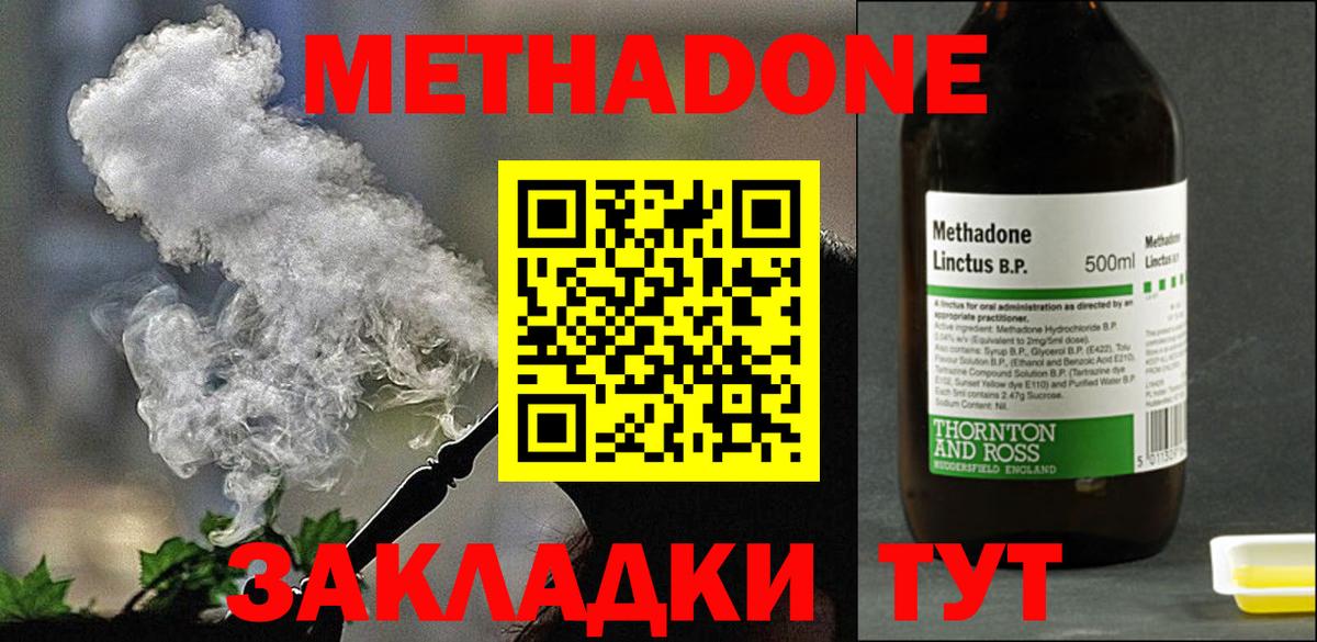 МЕТАДОН мёд  Вход с VPN  Боровичи 