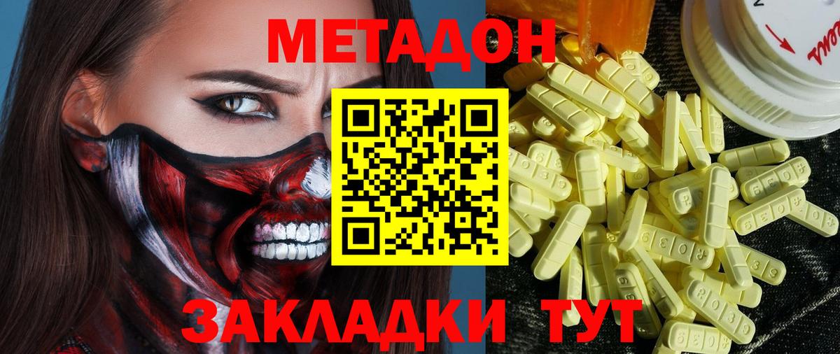 МЕТАДОН белоснежный Боровичи